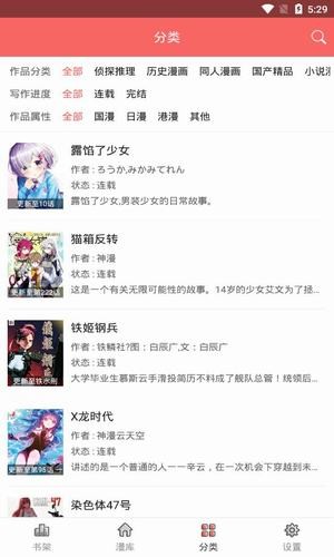 美眉漫画app