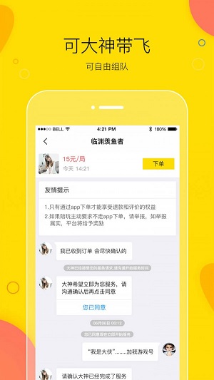 买萌陪玩免费版下载安装苹果  v3.2.1图1