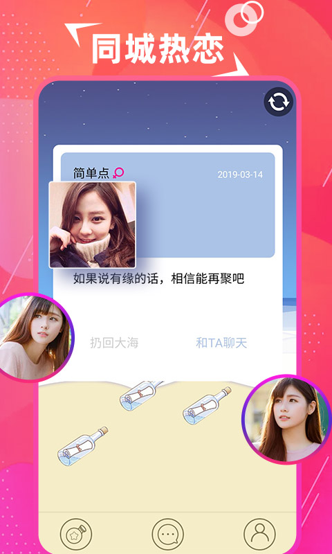 探美交友免费版官网登录下载苹果版安装  v1.0图1