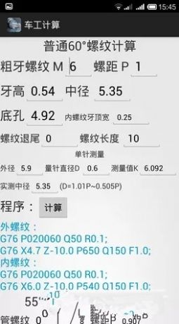 车工计算器最新版破解版  v5.1图1