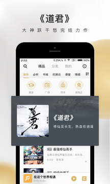 企鹅fm免费的好听的有声小说下载  v4.3.2.1图2