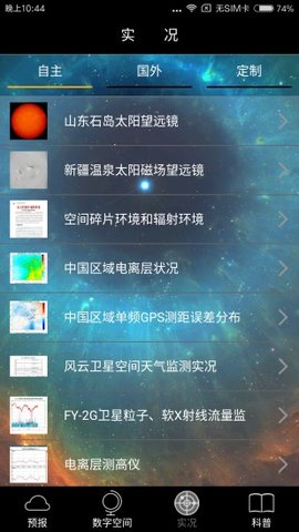 空间天气  v1.3.2图1