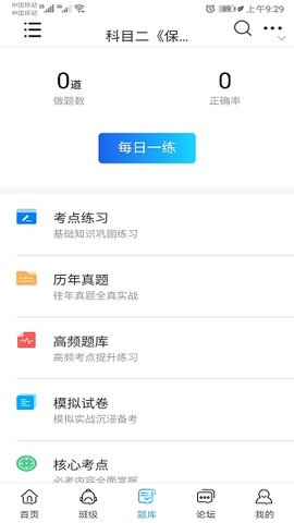 师大教育  v1.2.16图1