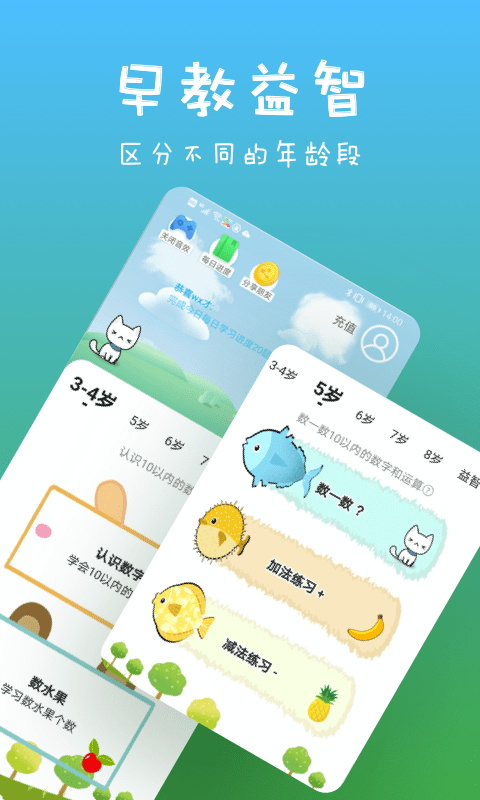 宝宝爱认字最新版下载安装苹果版本  v1.1.0图2