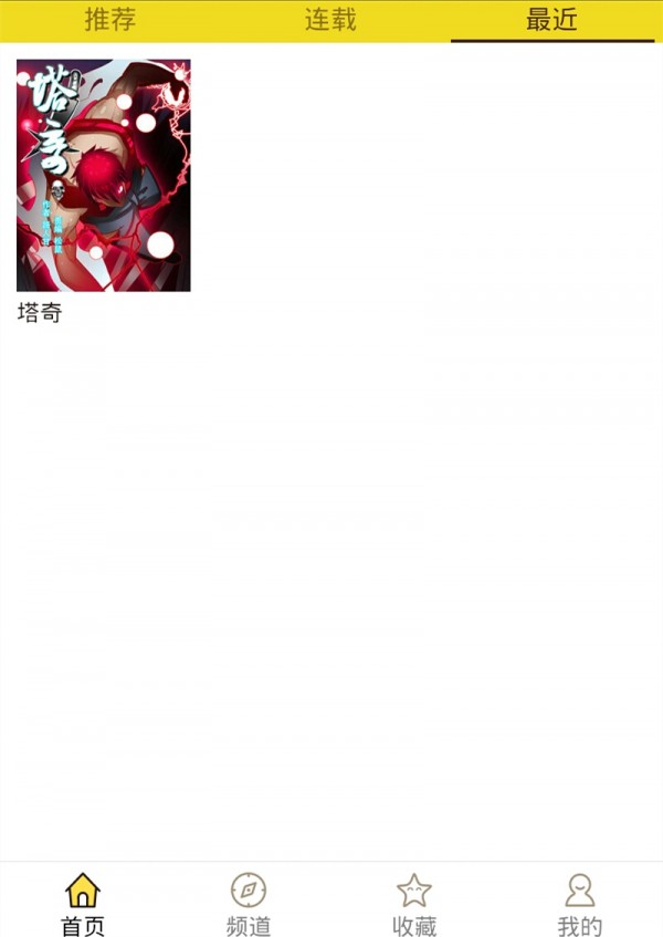 精灵漫画书  v1.0.160903图3