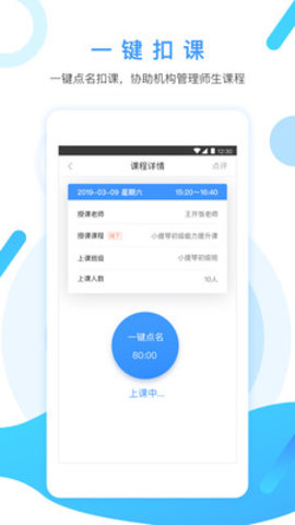 陪学管理  v.1.2.0图2