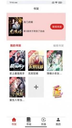 云漫小说app  v1.0图2