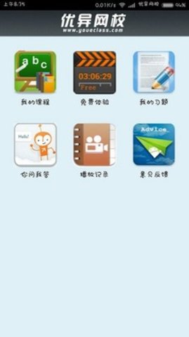 优异网校  v2.2.0图3