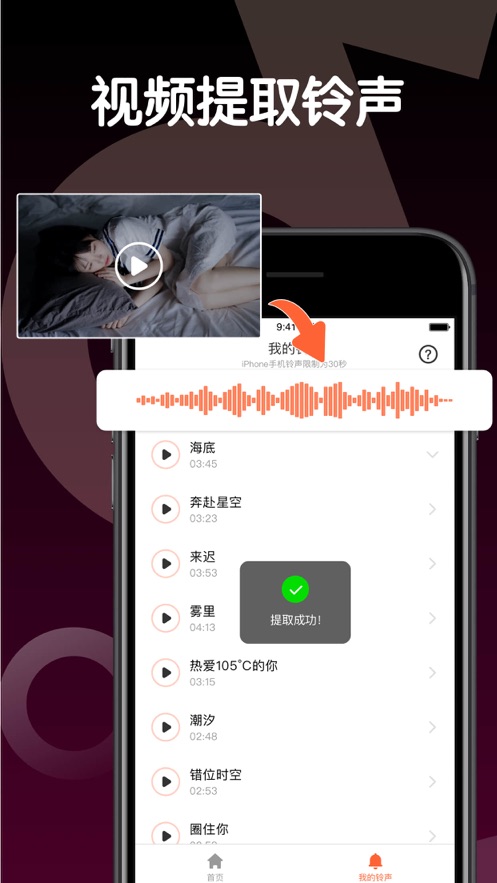 铃声制作助手app