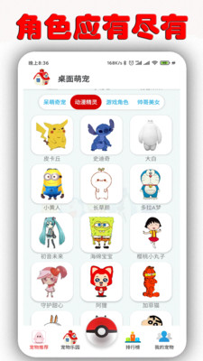 桌面萌宠APP下载  v1.6.9.5图3