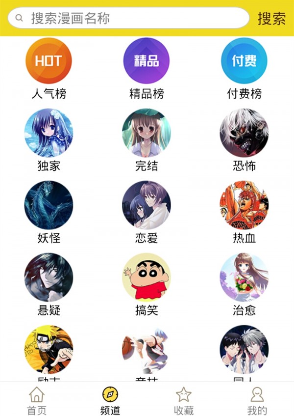 精灵漫画书  v1.0.160903图1