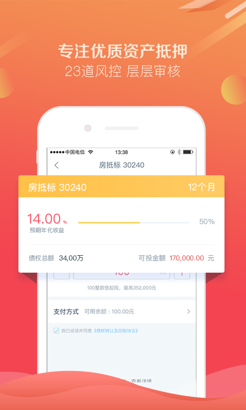 互贷网官网  v1.0图2