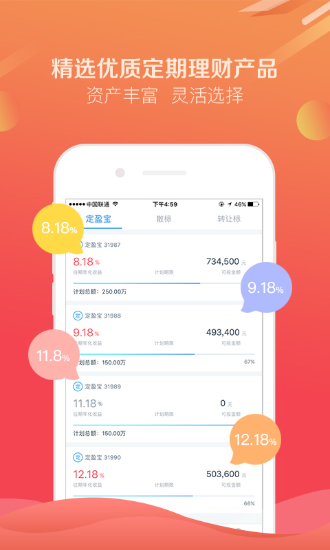 互贷网官网  v1.0图1