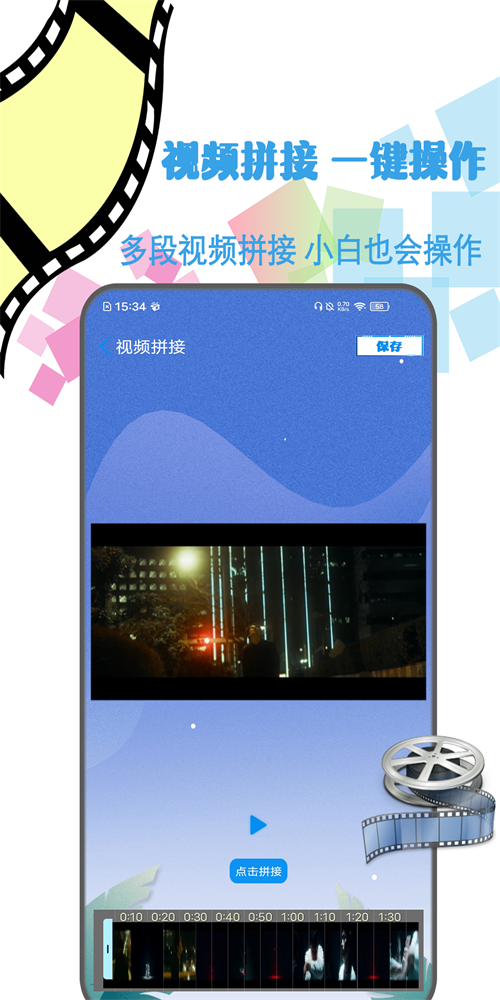 剪辑视频制作最新版下载安装  v1.2图1