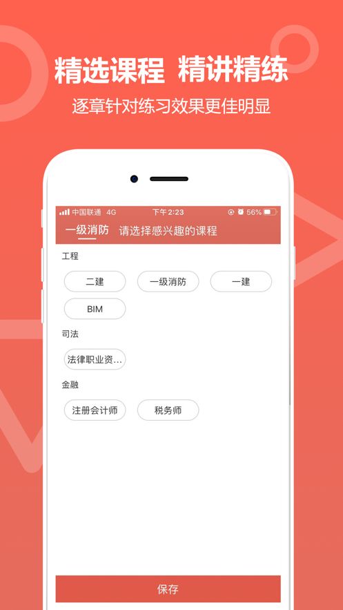 中达教育app