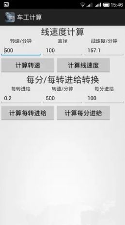 车工计算7.5破解版下载  v5.1图2