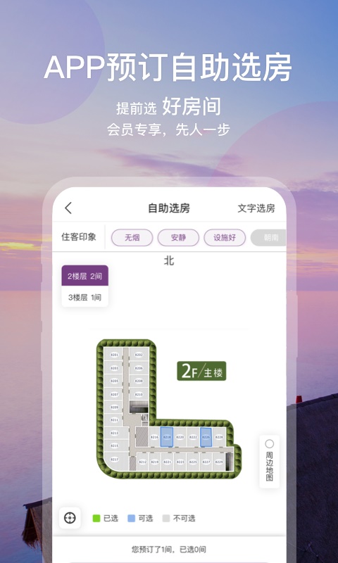 华住会酒店app下载安装官网  v7.0图3