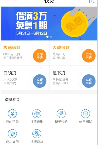 手机号码贷  v1.0图3