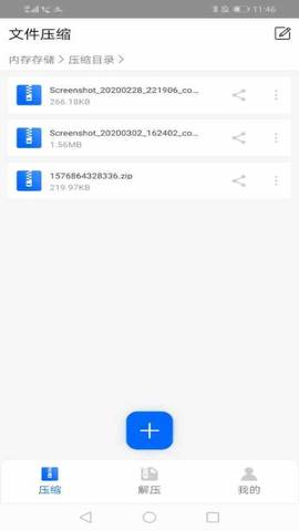 手机文件解压缩软件下载  v1.1.0图3