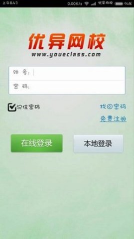 优异网校  v2.2.0图2