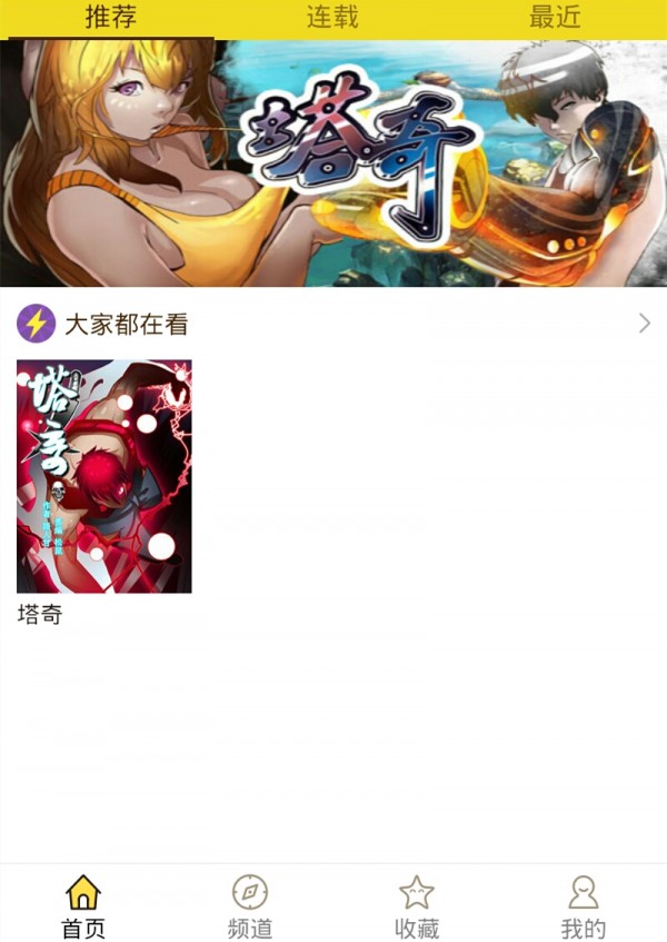 精灵漫画免费版  v1.0.160903图5