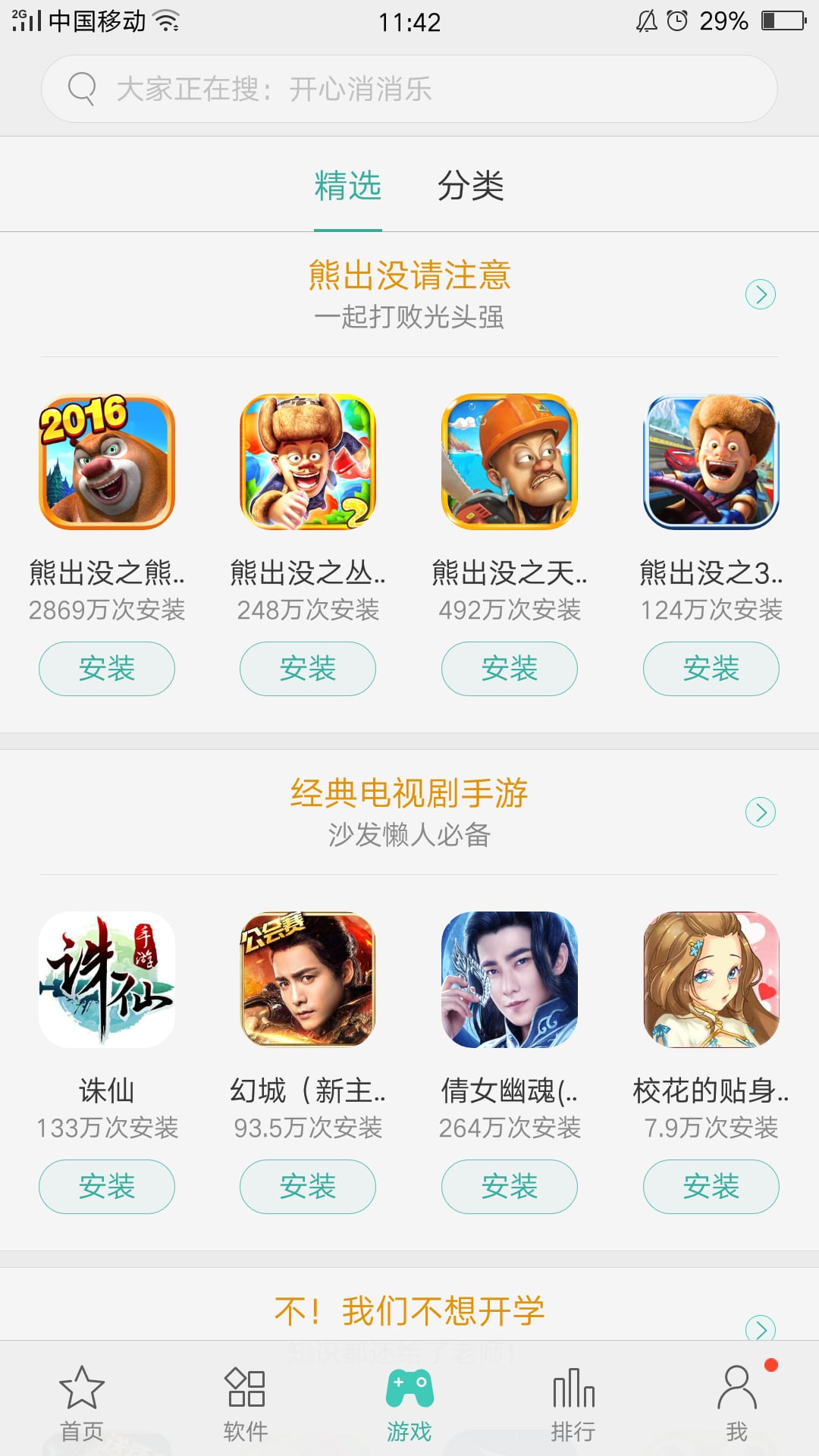 真我应用商店（App  v9.6.0图3