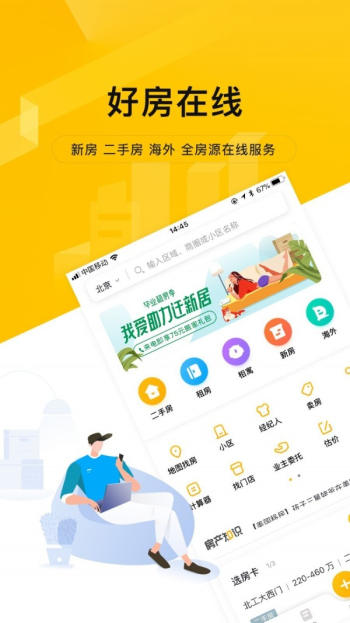 我爱我家官网app下载破解  v4.5.9图2