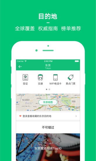 穷游app下载官网最新版苹果手机  v8.2图3