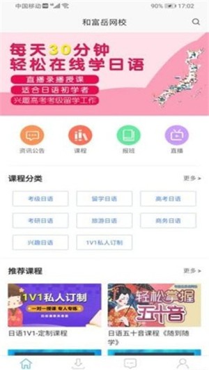 和富岳网校app  v6.4图3