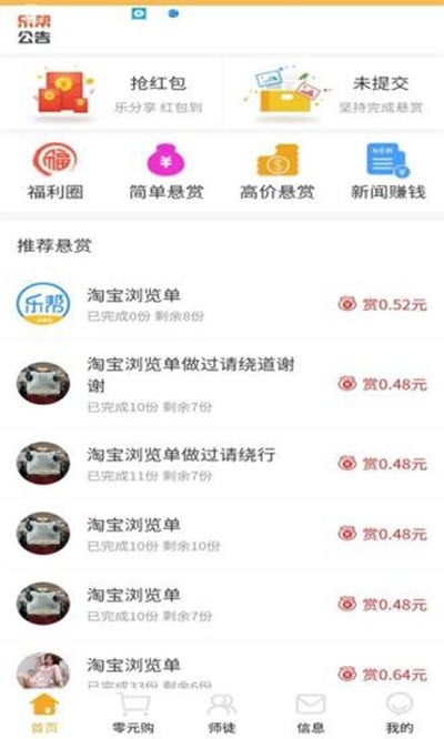 乐帮兼职最新版下载安装  v0.0.23图2