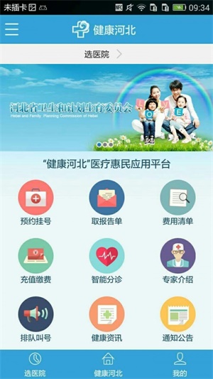 健康河北app下载安装最新版本