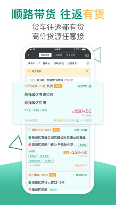 小马货运平台app  v1.0.1图3