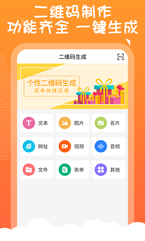二维码告白生成器安卓版下载  v1.0.0图3