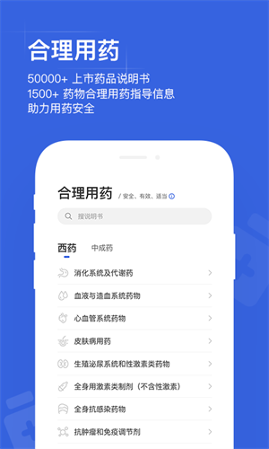 用药助手  v12.9图2