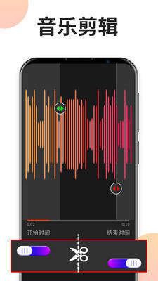 音乐剪辑专家免费版下载安装  v1.0.0图1
