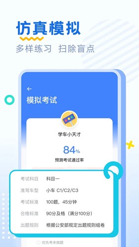 驾考刷题  v2.1.17图2