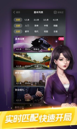 剧本杀经典剧本  v1.0.7图1