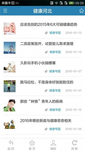 健康河北app最新版本下载  v4.3.2图3
