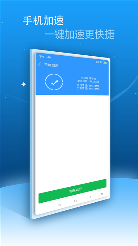 内存超级清理免费版软件  v4.0.2图1