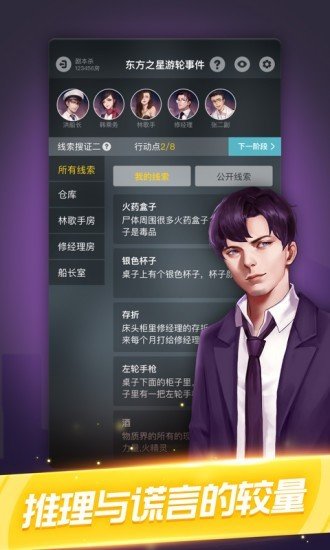 剧本杀经典剧本  v1.0.7图2