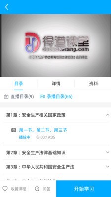 注安网校免费版官网  v1.0.0图3