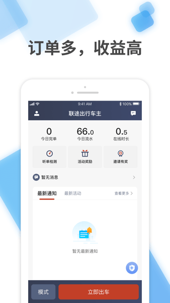 联途出行车主  v1.22.8图2