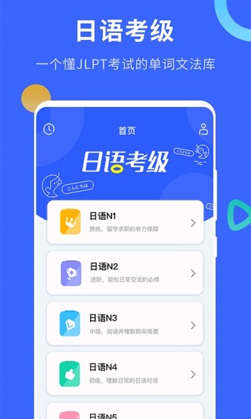 日语考级手机版下载安装免费版苹果  v1.5.9图2