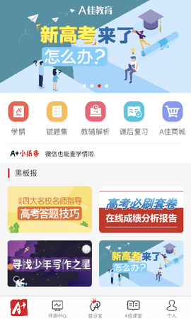 A佳教育  v4.0.0图1