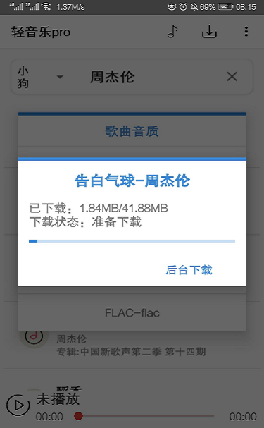 轻音乐在线歌曲免费听  v2.3.3图2