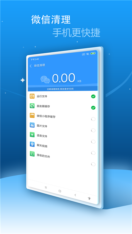 手机内存超级清理大师  v4.0.2图2