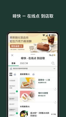 星巴克中国官网app下载  v7.16.0图2