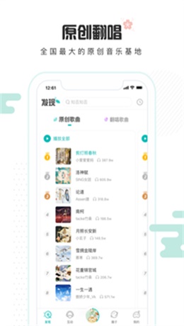 5sing原创音乐伴奏官网登录  v6.10图3