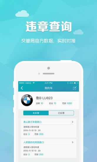 车赢车管家  v2.11.0图2