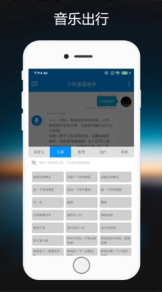 小布语音助手app下载安装苹果  v1.0.2图1